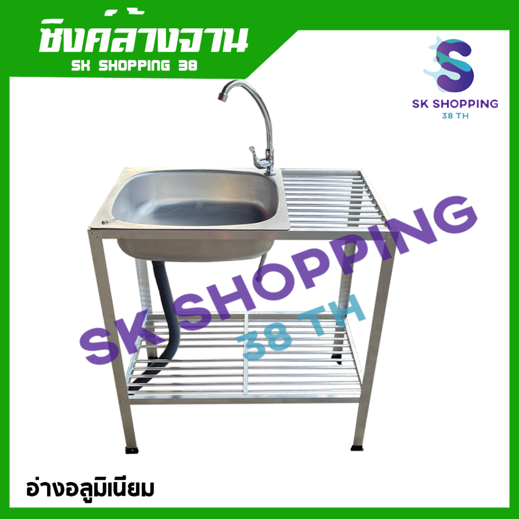 SK อ่างล้างจานอลูมิเนียม ซิงค์ล้างจาน 1 หลุม 2 ชั้น อ่างซิงค์ล้างจาน Aluminum Sink หนาขึ้น ทนทาน