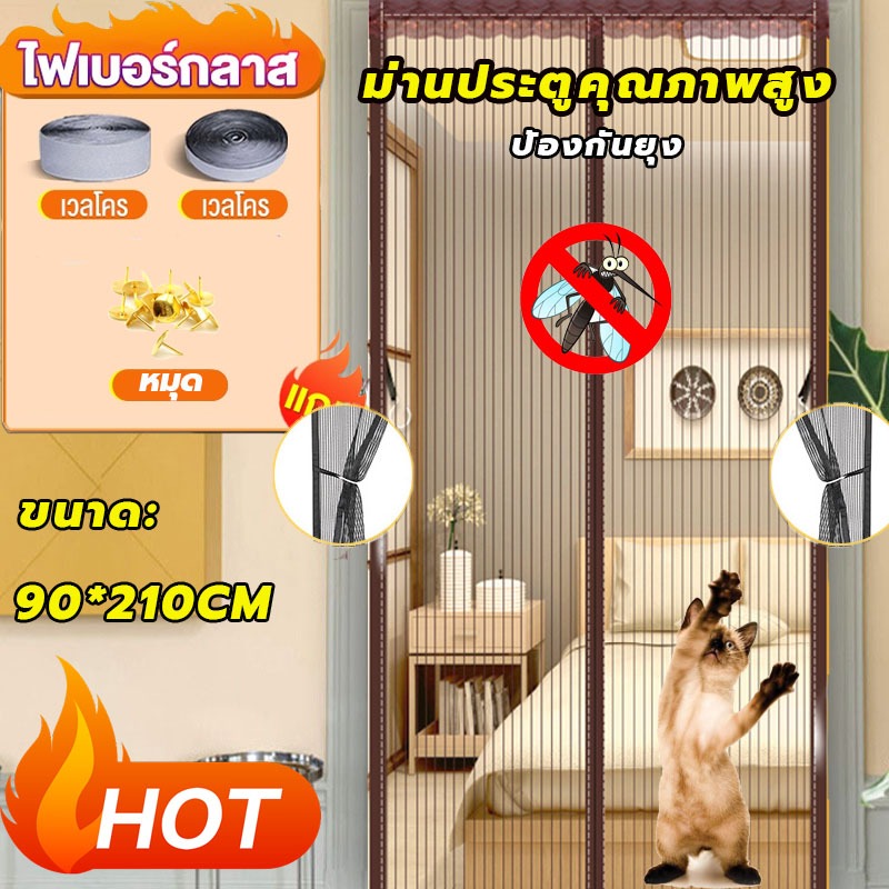 DALIN มุ้งติดประตู ม่านแม่เหล็กกันยุง ขนาด 90 x 210ซม. ติดตั้งง่าย แถมฟรี เทปตีนตุ๊กแก