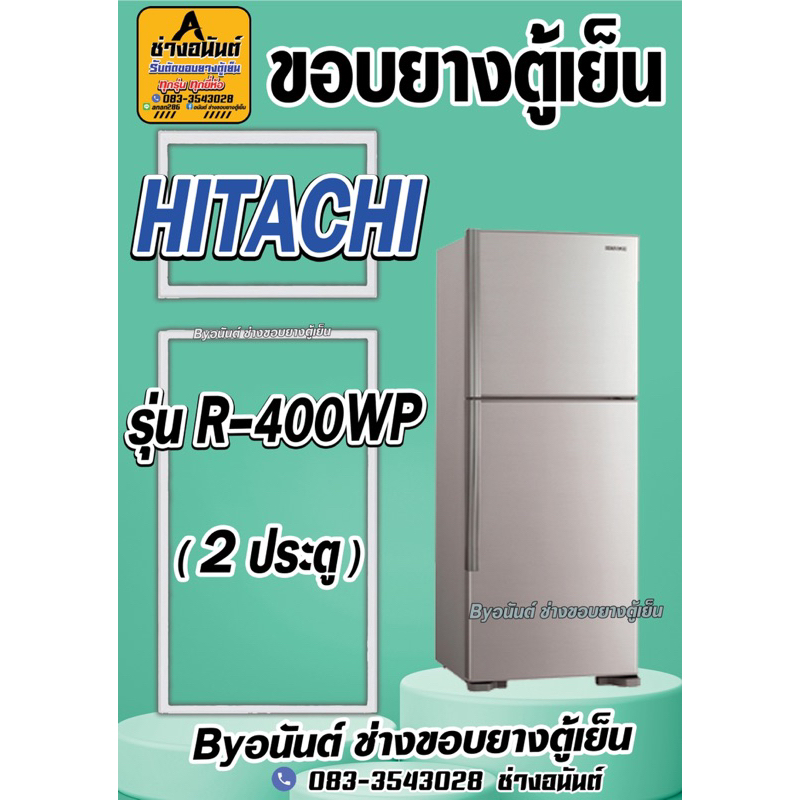 ขอบยางตู้เย็น HITCHING รุ่น R-400WP(2ประตู)