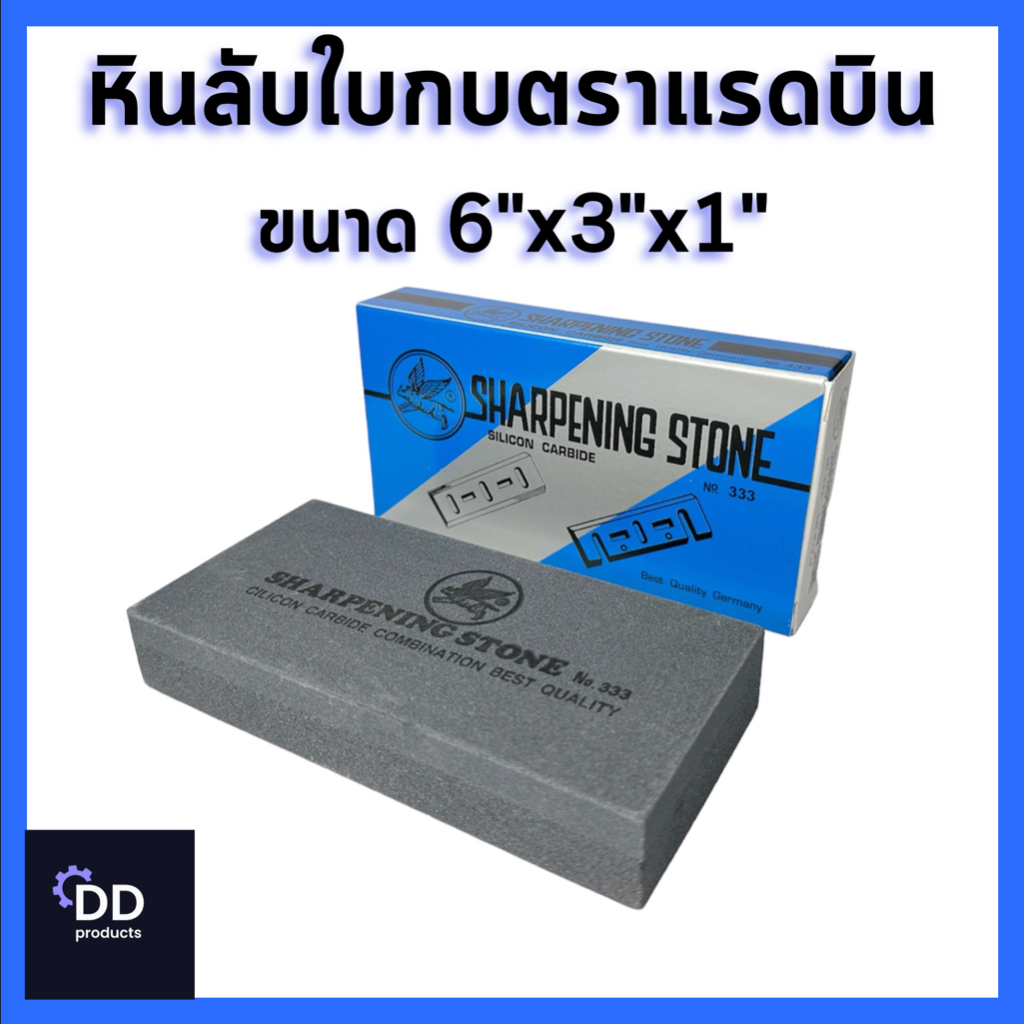 หินลับใบกบ/ลับมีด ตราแรดบิน ขนาด 6"x3"x1"