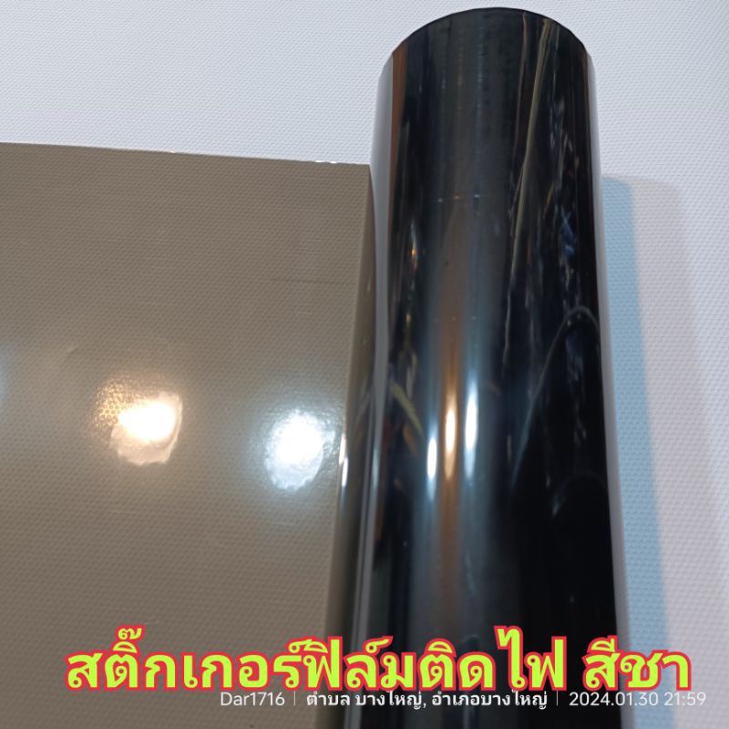สติ๊กเกอร์ฟิล์มเปลี่ยนสีไฟ 3 ชั้น สีชา