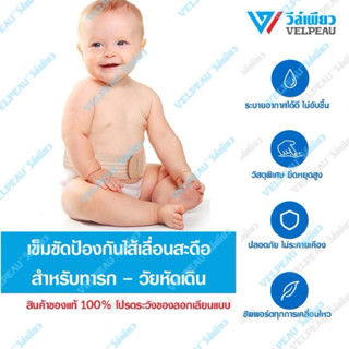 VP1005B เข็มขัดหน้าท้องเด็ก เข็มขัดรัดไส้เลื่อนสะดือเด็ก แบร…