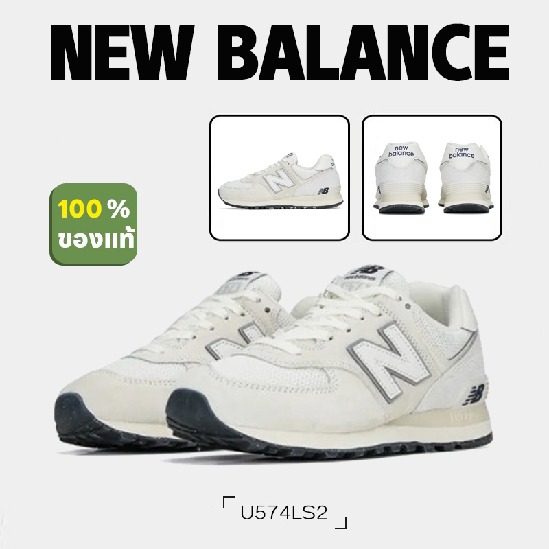 【ของแท้ 100%】New Balance NB 574 U574LS2 รองเท้าผ้าใบสำหรับผู้ชาย และผู้หญิง