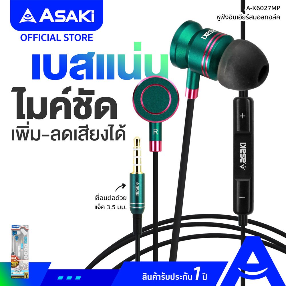 Asaki Earphone Smalltalk หูฟังมีไมค์ หูฟังหูฟังอินเอียร์สมอลทอล์ค มีไมค์ กดรับ-วางสายได้ รุ่น A-K6027MP - รับประกัน 1 ปี
