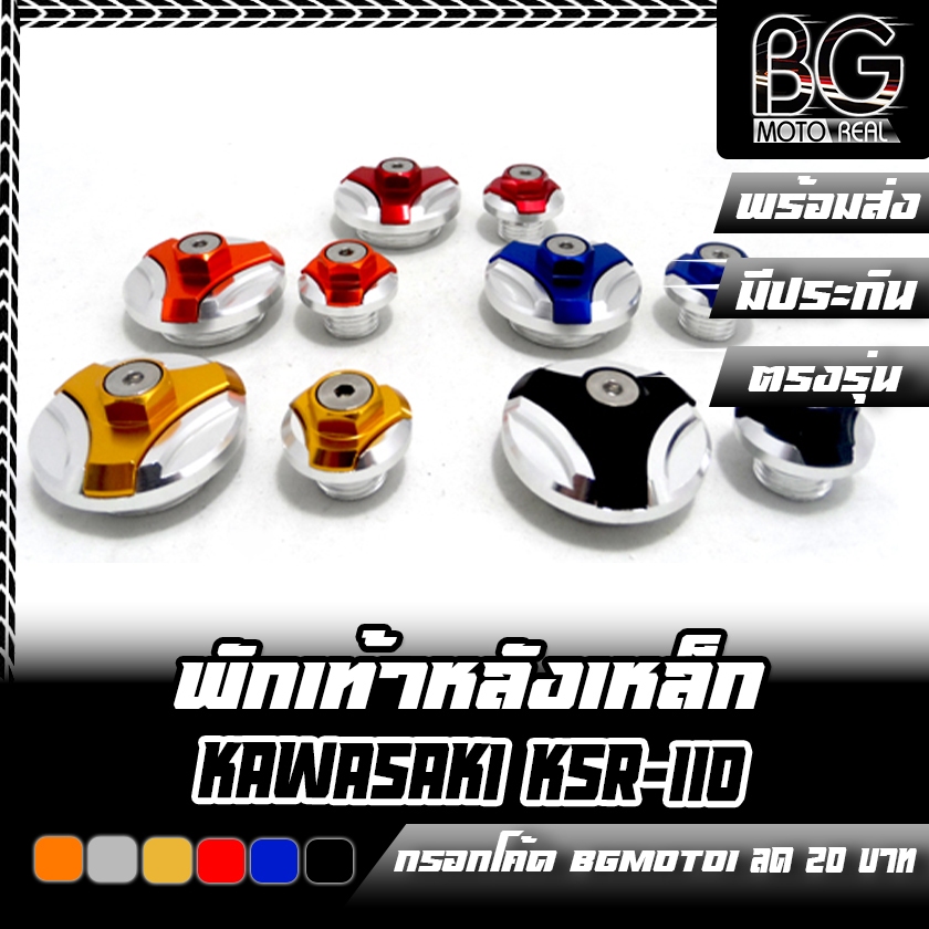 น๊อตอุดจานไฟ 2ชั้น CNC KAWASAKI KSR NEW 2011 CR RACING (ซีอาร์ เรซซิ่ง)