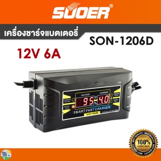 SUOER เครื่องชาร์จแบตเตอรี่ ชาร์จแบต12V รุ่น SON-1206D Battery Charger 12V 6A