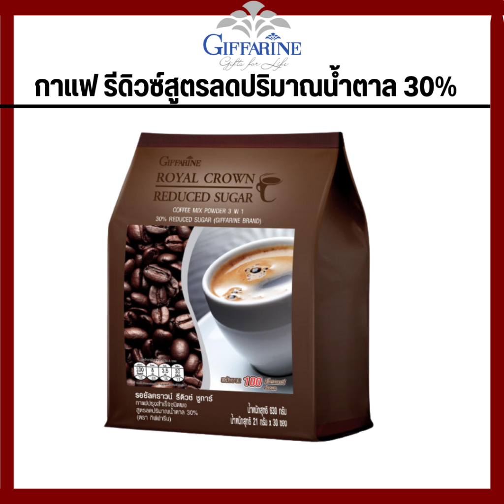 รอยัล คราวน์ รีดิวซ์ ชูการ์ กาแฟหวานน้อย