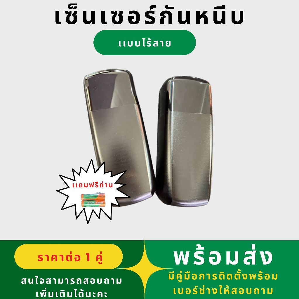 เซ็นเซอร์ไร้สาย เซ็นเซอร์กันหนีบ ประตูรีโมท photocells Sensor เซนเซอร์กันหนีบไร้สาย แถมถ่านพานา2ก้อน