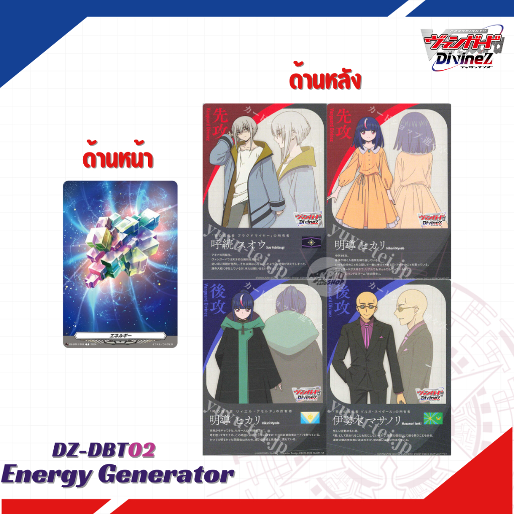 Cardfight Vanguard Divine Z DBT02: Suo Yobitsugi /Hikari Myodo First /Hikari Myodo Second /Masanori 
