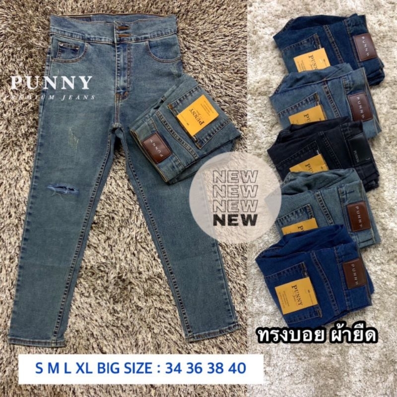 📌ยีนส์แฟชั่นทรงบอยผ้ายืดแต่งขาดมีไซS-เอว40กระดุม2เม็ดปิดสะดือเอวสูงพลางหุ่นได้ดีมากๆรุ่นนี้จ้าแบรนpunny - รูปที่ 4