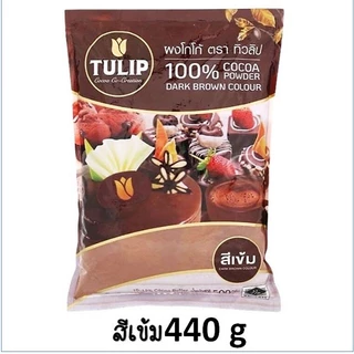 🔥ส่งฟรี🔥 ผงโกโก้ ทิวลิป (มีให้เลือก3สี) ผงโกโก้ Tulip ผงโกโก้ 100% ผงโกโก้ทิวลิป ผงโกโก้ทำขนม ผงโกโก้คีโต ผงโกโก้แท้