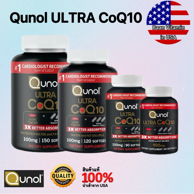 โคคิวเทน Qunol Ultra CoQ10 100 mg ขนาด 60/120/150 Softgels