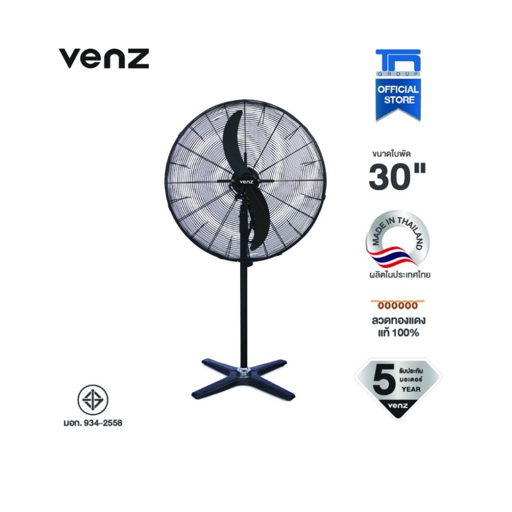 VENZ พัดลมตั้งพื้น30่นิ้ว พัดลมอุตสาหกรรมตั้งพื้นขาเดี่ยว ใบดำ VENZ รุ่น FS-75