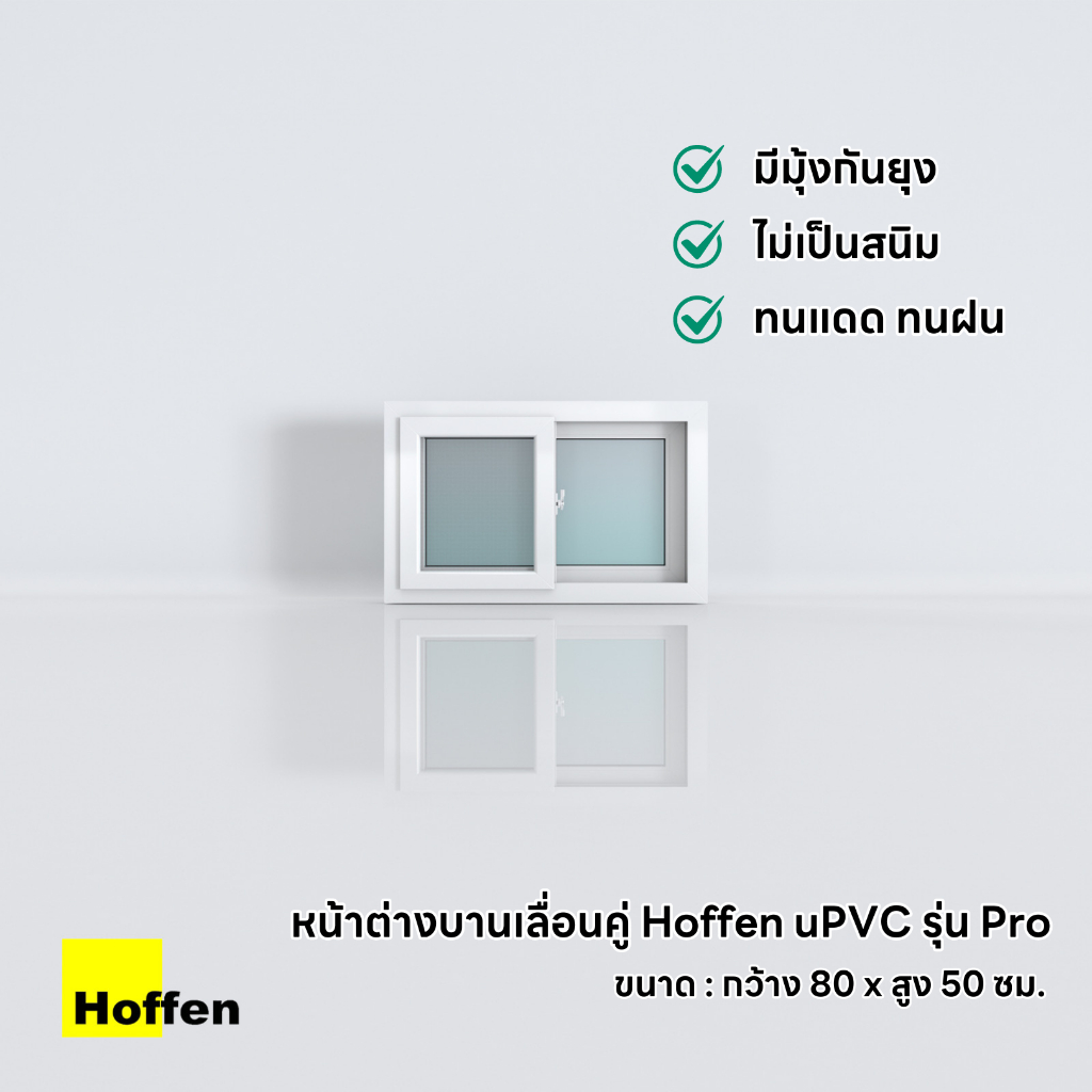 หน้าต่างบานเลื่อนคู่ Hoffen รุ่น Pro พร้อมมุ้ง 80x50 Cm.