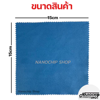 (พร้อมส่ง) ผ้าชามัวร์ ผ้าชามัวร์สังเคราะห์ สำหรับทำความสะอาด เช็ดแว่นตา มือถือ รอยนิ้วมือ คราบสกปรกต่างๆ