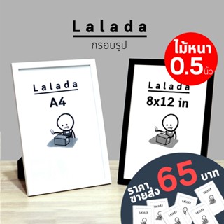 กรอบรูป A4 8x12 สีขาว สีดำ ไม้กว้าง 0.5 นิ้ว ใส่ใบประกาศ เกี…