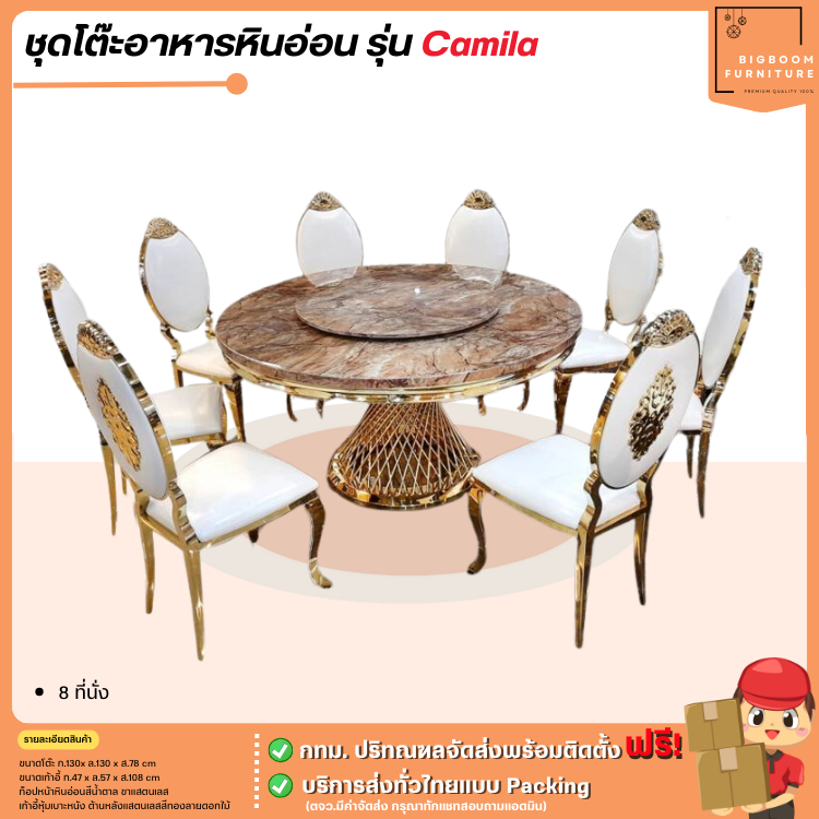 ชุดโต๊ะอาหารหินอ่อน สวยหรู มีแบบ 6-8 ที่นั่ง รุ่น Camila | บิ๊กบูมเฟอร์นิเจอร์