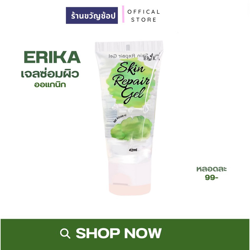เจลซ่อมผิว Skin Repair Gel เจลซ่อม ใบบัวบก ของแท้