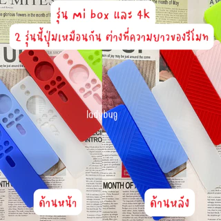 ซิลิโคนรีโมท สําหรับ Xiaomi TV Box S / 4k / Gen2 เคสกันกระแทก สําหรับ Mi TV Stick