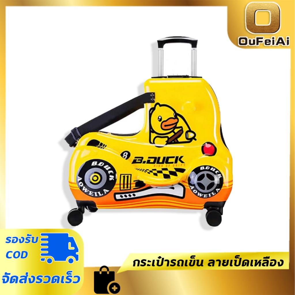 Oufeiai กระเป๋าเดินทาง 20 นิ้ว 2in1กระเป๋ารถเข็น ลายเป็ดเหลือง สำหรับเด็ก เด็กสามารถนั่งได้ ล้อหมุน ได้ 360องศา