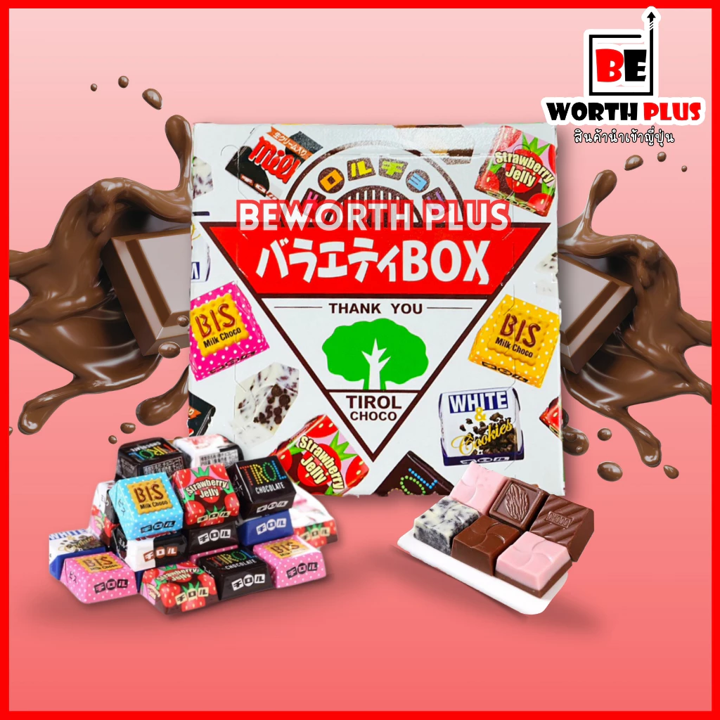 [พร้อมส่ง] Tirol Choco Box ช็อกโกแลต 5 รสชาติใน 1 กล่อง อร่อยมากๆ นำเข้าจากประเทศญี่ปุ่น