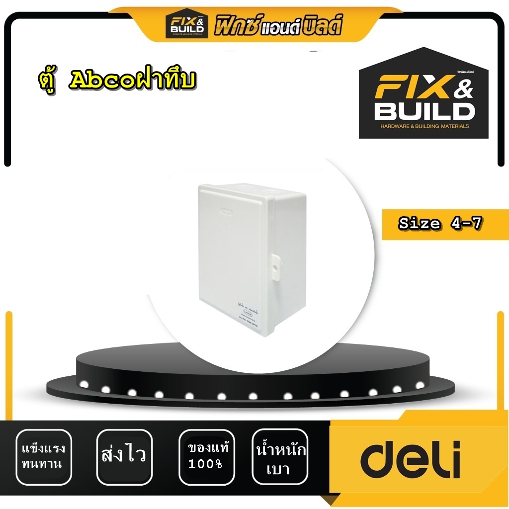 ABCO ตู้พลาสติกกันน้ำ กล่องกันน้ำ ตู้กันน้ำ ตู้กันฝน ตู้ไฟ ฝาทึบ มีหลังคา สีขาว สีเทา มีหลายขนาด