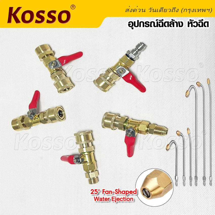 Kosso หัวฉีดน้ำแรงดันสูงหลายขนาด (1ชิ้น) ที่ฉีดล้างแอร์ Quick 1/4" หัวฉีดน้ำแรงดันสูง หัวฉีดล้างแอร์ 30/90/U #148 ^SA