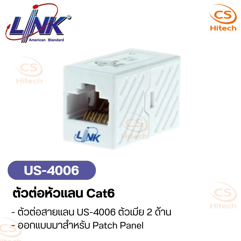 ตัวต่อหัวแลน Cat6 รุ่น US-4006