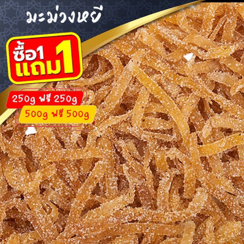 มะม่วงหยี่ 3 รส มะม่วงหยี่คลุกบ๋วย เส้นนุ่มเข้มข้น