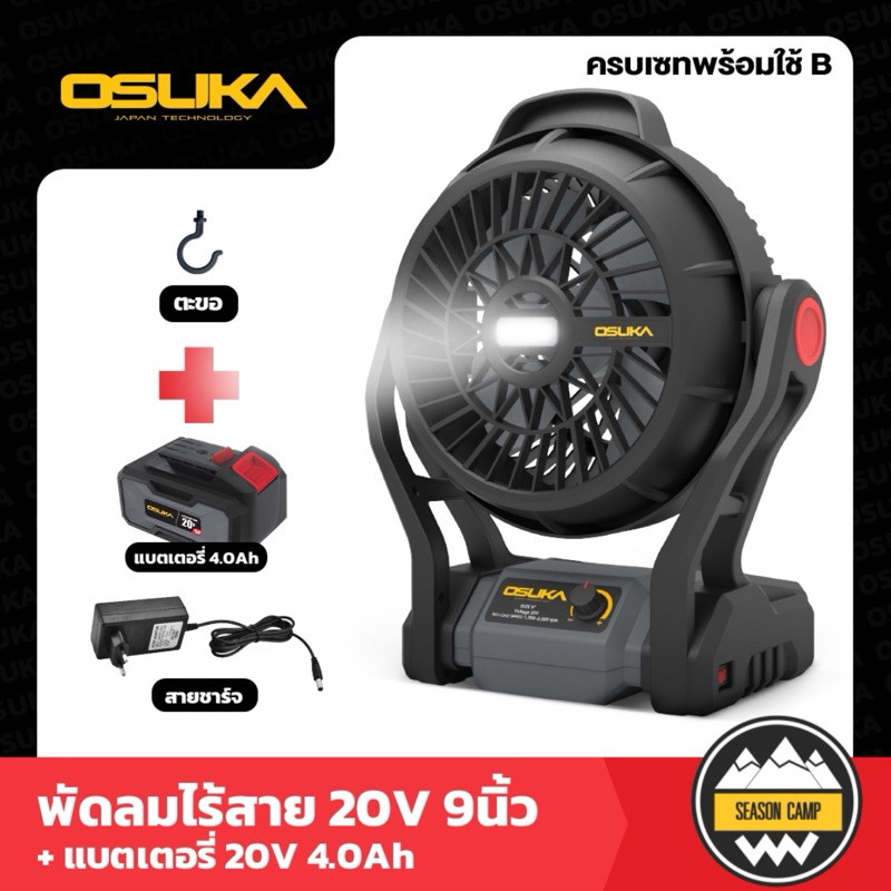 พัดลมไร้สาย Oslika Set B OCF-9N + ก้อนแบต 20v 4.0Ah