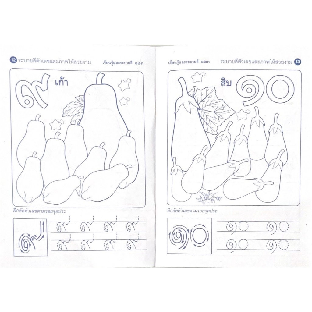 changkid คัดลายมือ กขค ตัวเลข 123  ฝึกสมาธิ ฝึกคัดลายมือ ฝึกเชาวน์ปัญญา ระบายสี และสิ่งรอบตัว สินค้าล้างสต็อค ราคาพิเศษ - รูปที่ 3