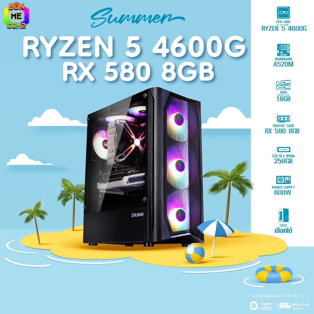 BONMECOM2 / CPU Ryzen 5 4600G / RX580 8GB สีขาว OCPC / Case เลือกแบบได้ครับ