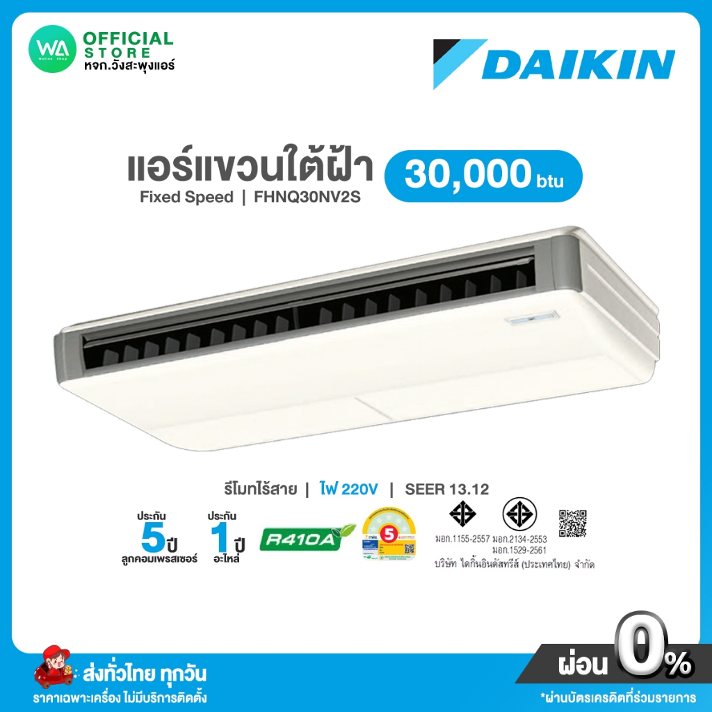 แอร์แขวนใต้ฝ้า ไดกิ้น รุ่น FHNQ30NV2S 30,000 BTU ไฟ 220V