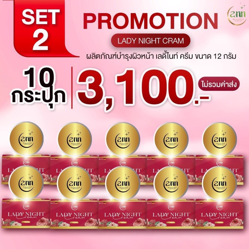 เลดี้ไนท์ใหญ่ 10 กป. เรทส่ง แท้100% (มีของแถม) ร้านเจย์เจย์