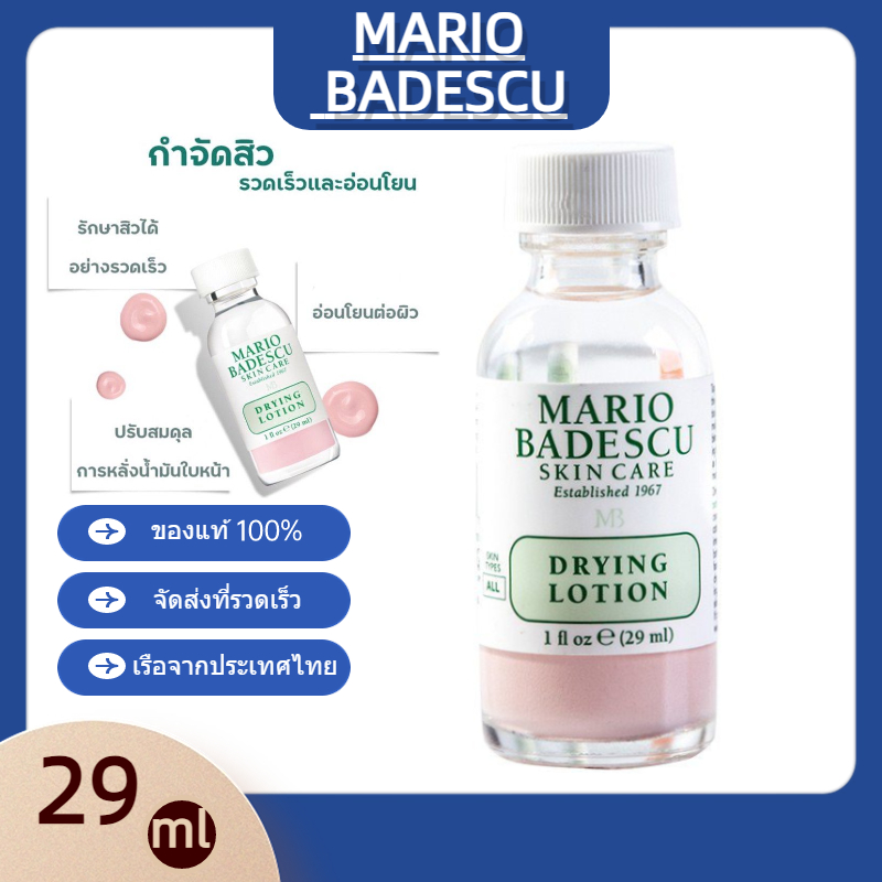 Mario Badescu DRYING LOTION มาริโอ บาเดสคู ดรายอิ้ง โลชั่น ผลิตภัณฑ์ช่วยลดปัญหาสิว รอยหลังจากการเกิดสิว ลดปัญหาการอุดตัน