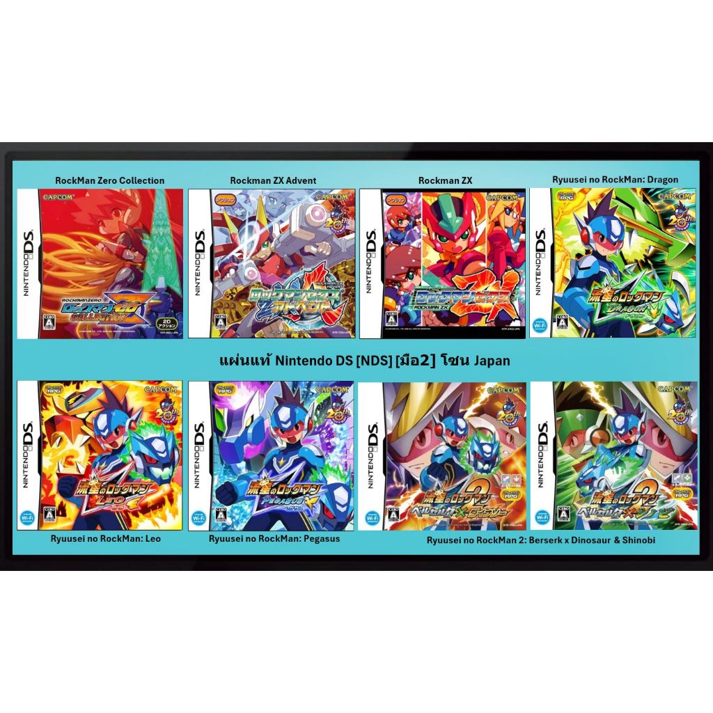 [มือ2] แผ่นแท้ NDS RockMan Zero Collection | Rockman ZX Advent | Rockman Exe| Ryuusei no RockMan | Zone JP | Nintendo DS