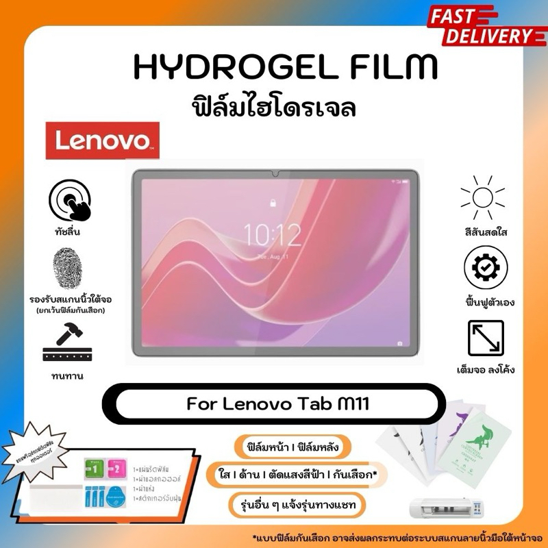 Hydrogel Film For Lenovo Tab M11 ฟิล์มไฮโดรเจลหน้าจอ-หลังเครื่อง ใส ด้าน ตัดแสงสีฟ้า กันเสือก  พร้อม