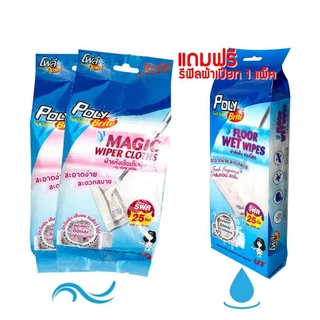 [แพ็ก 2+1] Poly-Brite โพลี-ไบรท์ รีฟิล ผ้าเมจิกไวเปอร์ แบบแห้ง (2 แพ็ก) แถมฟรี! แบบเปียก (1 แพ็ก)