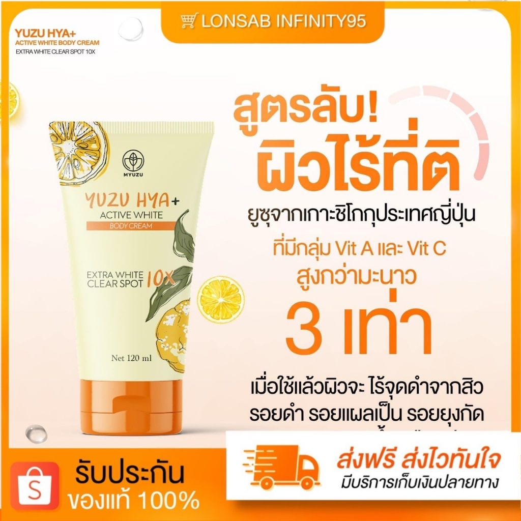 [ของแท้100%] ครีมเจลมิวซุ Yuzu HYA+ Active White Clear Spot ผิวขาว ผิวกระจ่างใส ลดรอย ผิวชุ่มชื่น