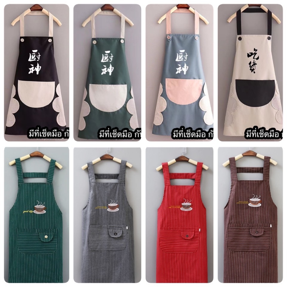 ผ้ากันเปื้อนลายน่ารัก มีทั้งแบบกันน้ำ มีที่เช็ดมือ และ แบบผ้านิ่มบางเบา มีกระเป๋าทุกลาย ใส่สบาย