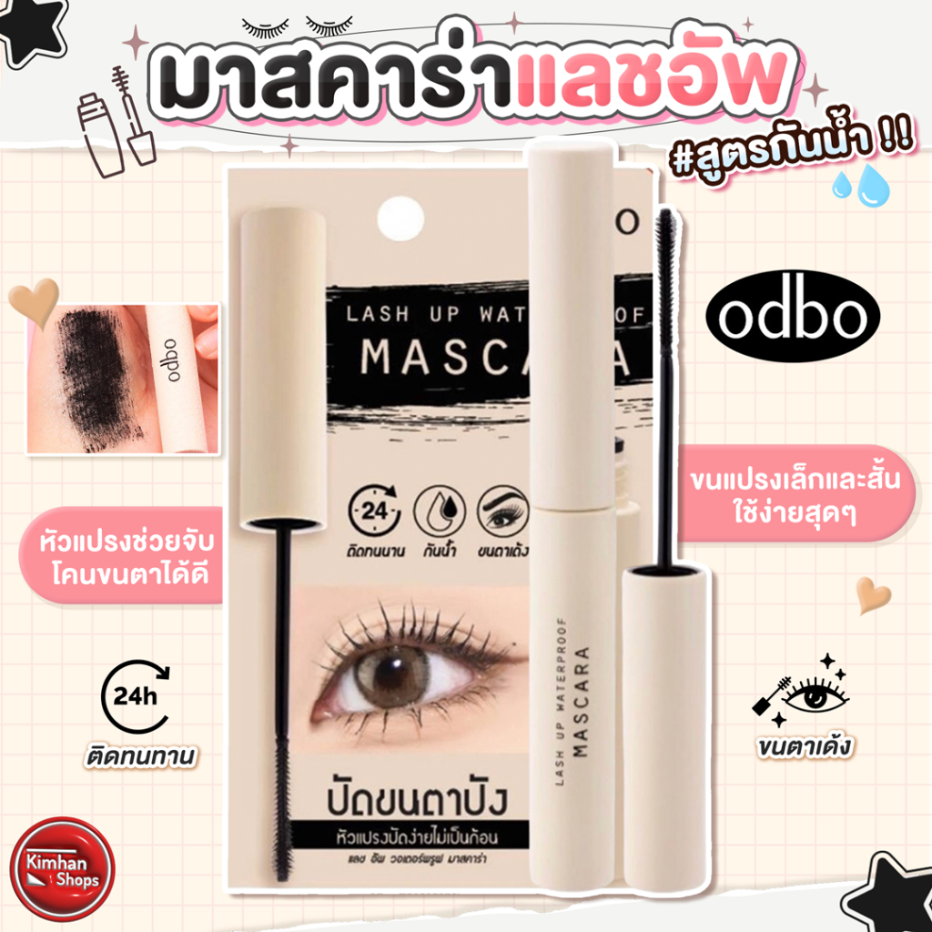 ODBO Lash Up Waterproof Mascara มาสคาร่าหัวสลิม