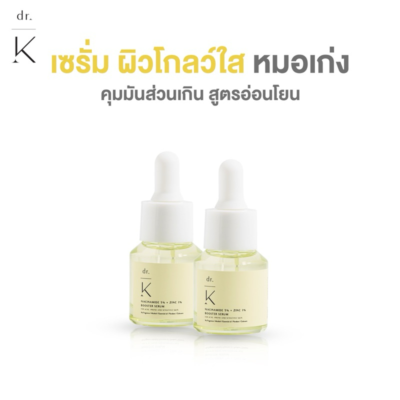 ลอตใหม่ (เซรั่มหน้าใส หมอเก่ง) Dr.K Niacinamide 5%+ Zinc 1% Booster serum ลดรอยสิว ปรับผิวกระจ่างใส คุมความมัน
