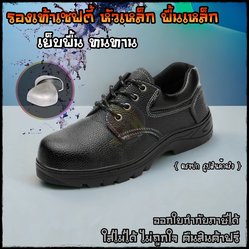 รองเท้าเซฟตี้ รองเท้าหัวเหล็ก safety shoes เซฟตี้หนัง หัวเหล็ก เย็บพื้นทนทาน เซฟตี้หัวเหล็กหนัง ชาย หญิง พร้อมจัดส่ง