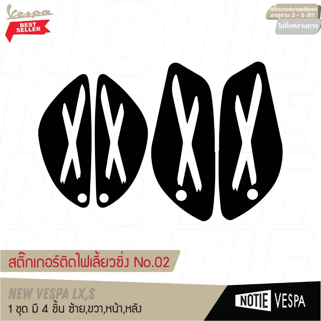 (ส่งฟรี) สินค้าขายดี  สติ๊กเกอร์ติดไฟเลี้ยวซิ่ง No.02 sticker vespa ไฟเลี้ยว Notie vespa shop - รูปที่ 4