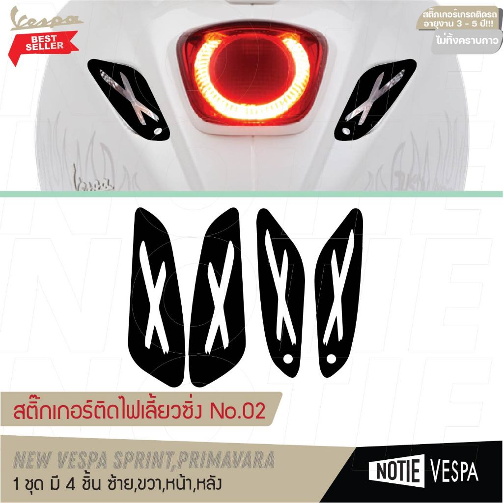 (ส่งฟรี) สินค้าขายดี  สติ๊กเกอร์ติดไฟเลี้ยวซิ่ง No.02 sticker vespa ไฟเลี้ยว Notie vespa shop - รูปที่ 3