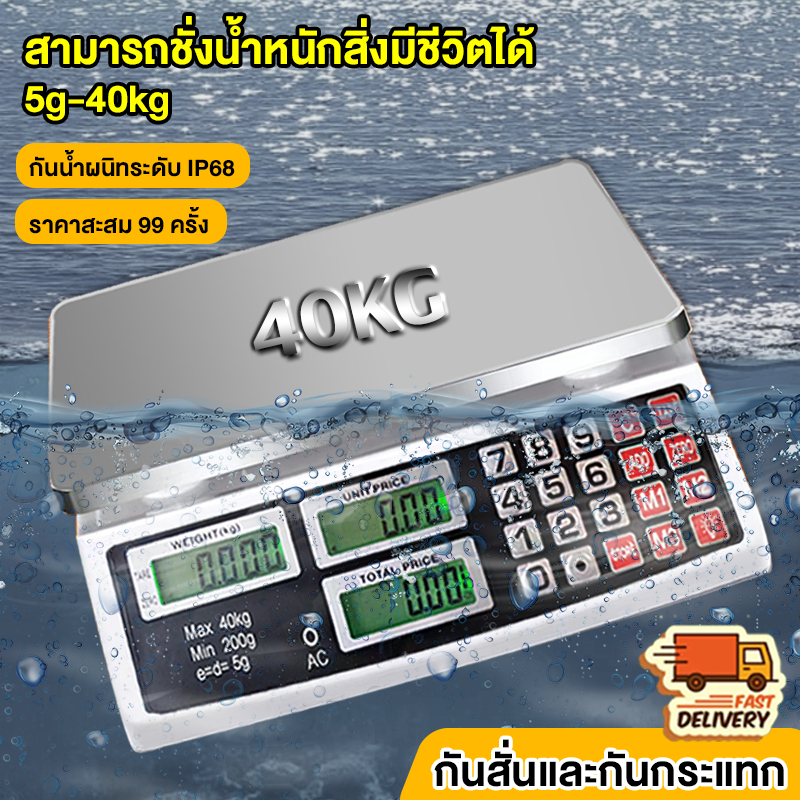 จัดส่งภายใน1วัน เครื่องชั่งดิจิตอล มีรับประกัน ตาชั่งดิจิตอล ตราชั่งดิจิตอล 40KG กันน้ำ เครื่องชั่งdigita กิโลดิจิตอล