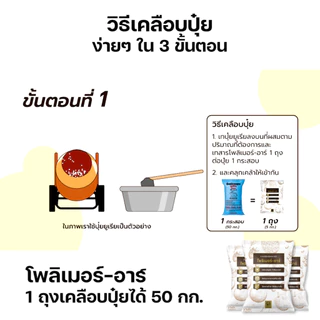 โพลิเมอร์-อาร์ 5กก.สารเคลือบปุ๋ยยูเรีย 46-0-0 ได้ถึง 50กก. ลดการใส่ปุ๋ย ช่วยปุ๋ยละลายช้า