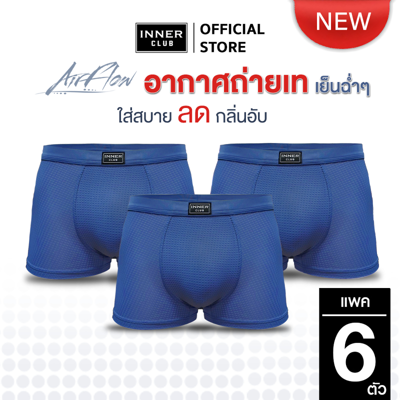 INNERCLUB บ๊อกเซอร์ชาย AirFlow (แพค 6 ตัว) สีน้ำเงินล้วน M-XXL