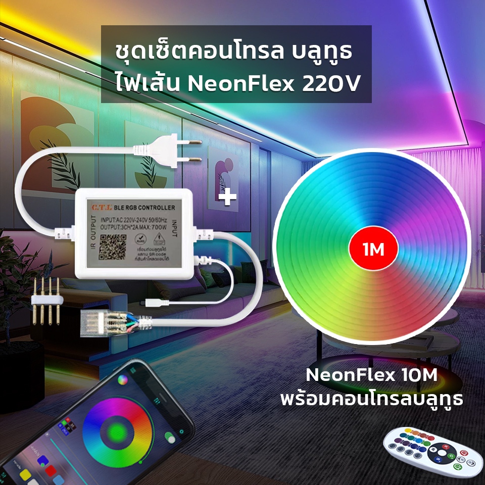 ไฟปีใหม่ ไฟประดับตกแต่ง ไฟเส้นไฟ LED NEON FLEX 5050 RGB กันน้ำ แบ่งขาย 1M-5M ทุกเส้นแถมฟรีรีโมทและคอนโทลบูลทูธ