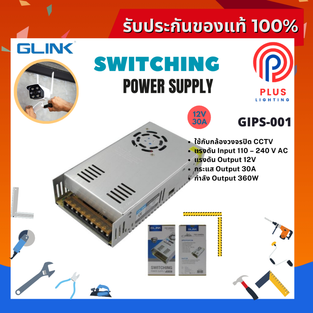 สวิตชิ่งเพาเวอร์ซัพพลาย GLINK (GIPS-001) CCTV POWER SUPPLY 12V 30A  FULL (รังผึ้ง)
